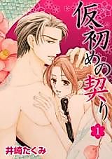 Cover image for the manga called A Fleeting Vow