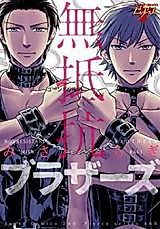 Cover image for the manga called Muteikou Brothers