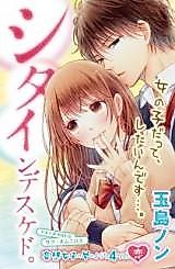 Cover image for the manga called Shitai n Desu kedo.