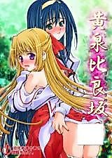 Cover image for the other called Kannazuki no Miko dj - Yomotsu Hirasaka