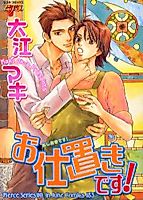 Cover image for the manga called The Punishment!
