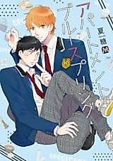 Cover image for the manga called Apartment Blue Spring