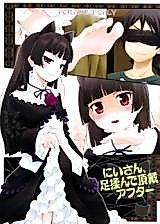 Cover image for the other called Ore no Imouto ga Konna ni Kawaii Wake ga Nai dj - Nii-san, Ashi Monde Choudai After