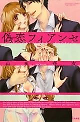 Cover image for the manga called The Fake Love Fiancé