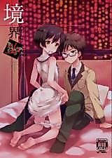 Cover image for the other called Rampo Kitan Game of Laplace dj - Kyoukai Shounen