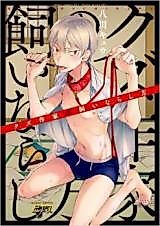 Cover image for the manga called How to Tame an Author with an Attitude