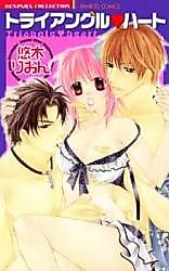 Cover image for the manga called Triangle Heart