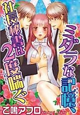 Cover image for the manga called Dirty Memory: A Secretary's Double Struggle