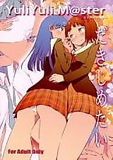 Cover image for the other called THE iDOLM@STER dj - Yuri Yuri M@ster: I Want To Hold You