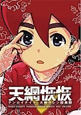Cover image for the other called Tenkai Knights dj - Tenmou Kaikai Tenkai Knights Guren Nash Tenkai Hon