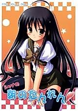 Cover image for the other called Shakugan no Shana dj - Shana no Asa no Tanren