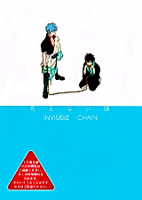 Cover image for the other called Mienai Kusari