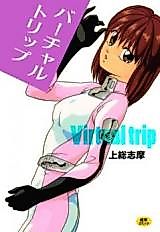 Cover image for the manga called Virtual Trip