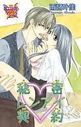 Cover image for the manga called The Secret Love Contract