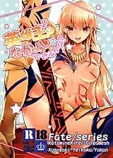 Cover image for the other called Fate/Zero dj - Eiyuuou ♀ to Nakayoshi ♂ Dekiru kana