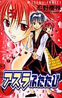 Cover image for the manga called Asura Futatabi