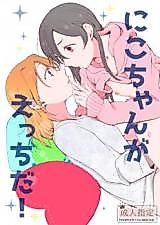 Cover image for the other called Nico’s Thirsty! (Love Live!)