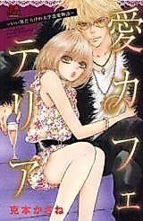 Cover image for the manga called Love Cafeteria