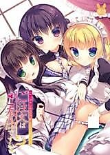 Cover image for the other called Gochuumon wa Usagi desu ka? dj - Gochuumon wa Gohoushi desu ka?