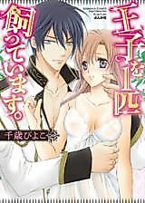 Cover image for the manga called Ouji o 1-piki Katteimasu.