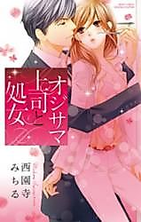 Cover image for the manga called Oji-sama Joushi to Otome