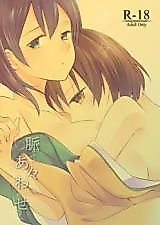 Cover image for the other called Kantai Collection dj - Myakumyaku Awase