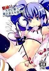 Cover image for the other called HappinessCharge Precure dj - Kinkyuu!! Tenkuu ni Mau Aoki Joou wo Kare!