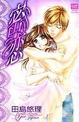 Cover image for the manga called Secret Love (TAJIMA Yuri)