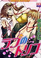 Cover image for the manga called Love no Toriko