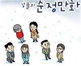 Cover image for the manhwa called Crush on You (Kang Full)