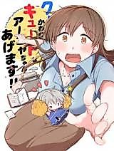 Cover image for the other called The Idolm@ster dj - Cool no Kawari ni Cute na Anya-chan o Agemasu!!