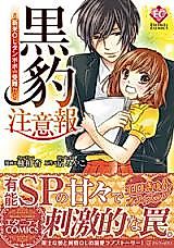 Cover image for the manga called Kurohyou Chuuihou - Shinmai OL Tanpopo no Junan!?