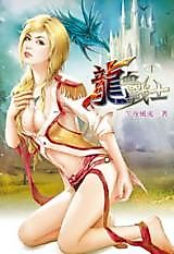 Cover image for the novel called Dragon Blood Warrior