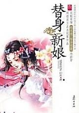 Cover image for the novel called The Substitute Bride