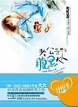 Cover image for the novel called Husband is Great Black Belly