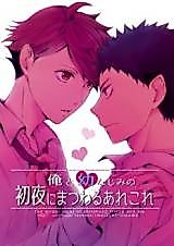 Cover image for the other called Haikyu!! dj - The Bridal Night of Childhood Friend and Me
