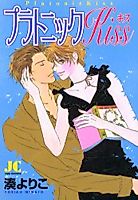 Cover image for the manga called Platonic Kiss
