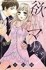 Cover image for the manga called Yokujou Marriage - Ore-sama Shachou to Furachi na Chikai