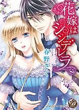 Cover image for the manga called Hanayome wa Cinderella
