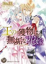 Cover image for the manga called Ou no Emono wa Muku na Hanayome