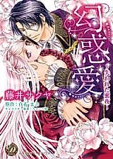 Cover image for the manga called Genwakuai - Ushinawareta Mitsuya