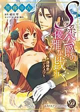 Cover image for the manga called S Kei Koushaku no Yuuga na Tawamure - Suito Hiren Romanesque