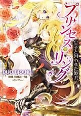 Cover image for the manga called Princess Ring: The Prince and the Prisoned Princess