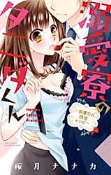 Cover image for the manga called Dekiai Ryou no Tanida-kun - Onzoushi no Yuuwaku Recipe