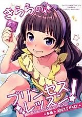 Cover image for the other called Go! Princess Precure dj - Kirara no Princess Lesson!