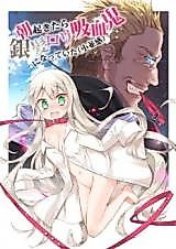 Cover image for the novel called When I Woke up in the Morning I Became a Silver Haired Loli Vampire