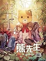 Cover image for the manhua called Mr. Bear