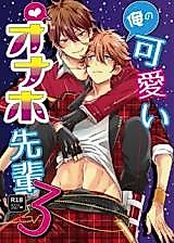 Cover image for the other called Ensemble Stars! dj - Ore no Kawaii Onaho-senpai