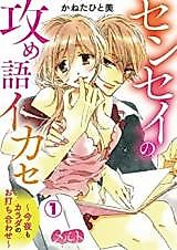 Cover image for the manga called Sensei no Semego Ikase ~Kon'ya mo Karada no Ouchiawase~