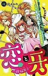Cover image for the manga called Koi to Kiba - Doumou Danshi